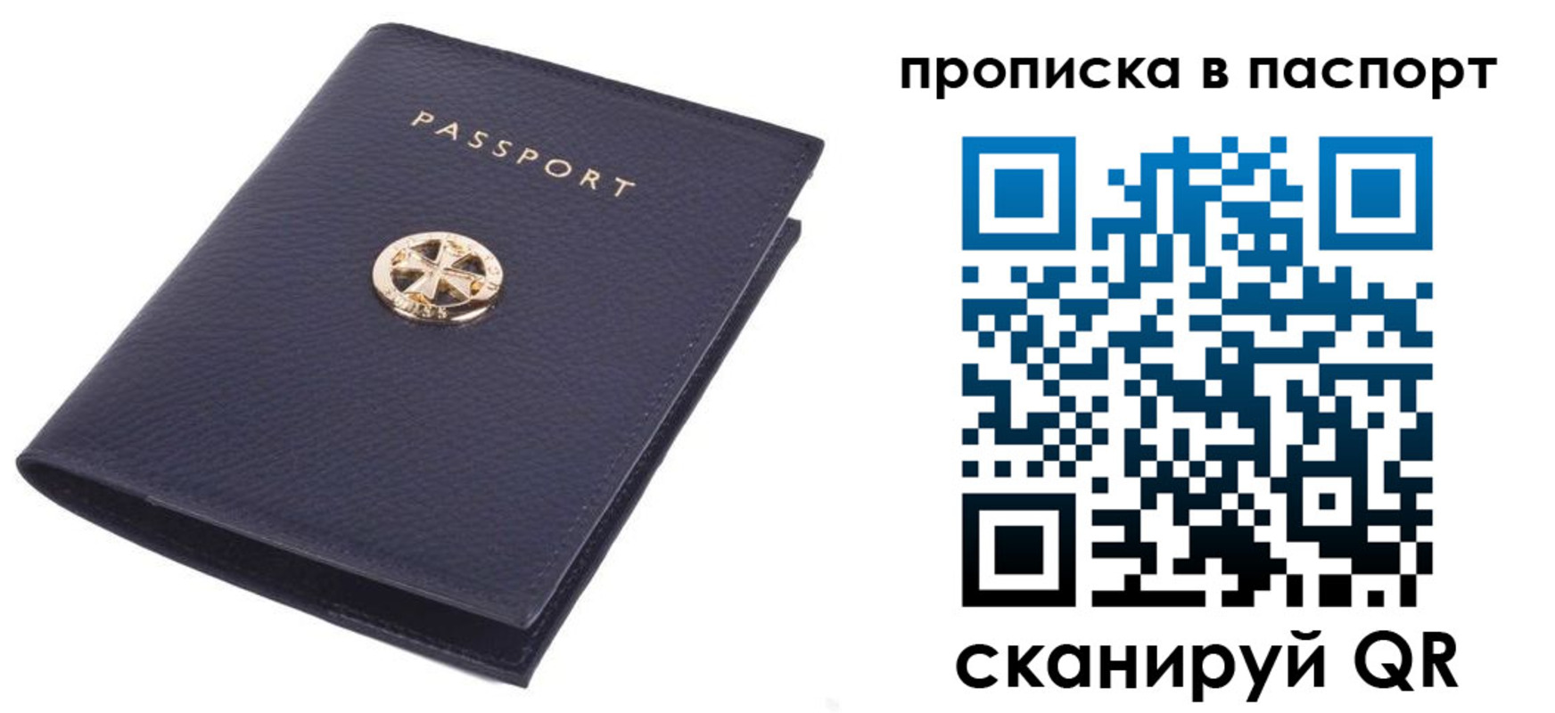 купить прописку в Салехарде